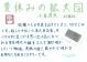 夏休みの拡大図