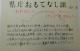 県庁おもてなし課 角川文庫 あ48-12